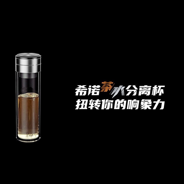 茶水分离杯创意宣传片 - 扭转你的想象力